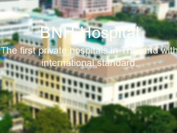 泰国bnh国际医院大楼