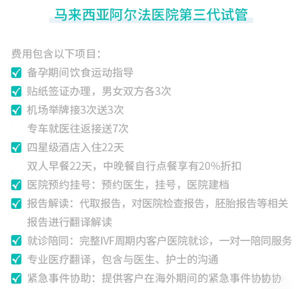 马来西亚阿尔法医院收费如何