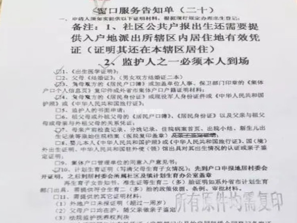 美寶上戶口需攜帶材料到派出所戶籍處