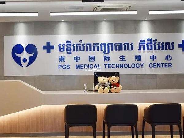 柬埔寨试管还是有许多正规的医疗机构