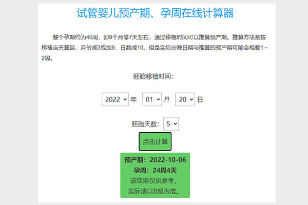 试管婴儿40周就是9个月