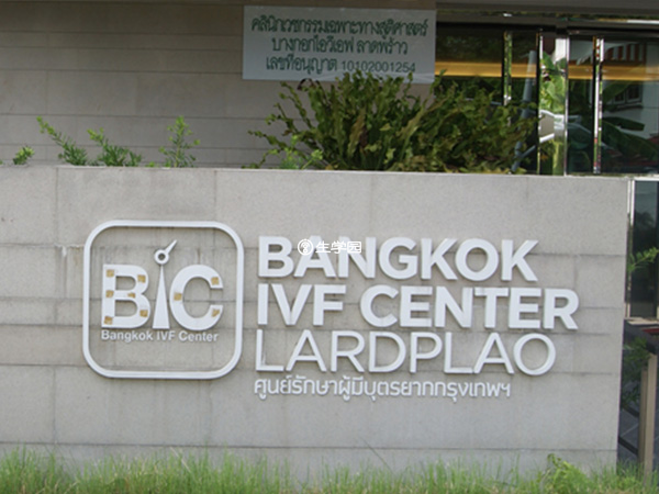 泰国曼谷BIC拥有专业试管医师