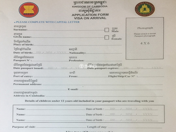 柬埔寨落地签填写样本